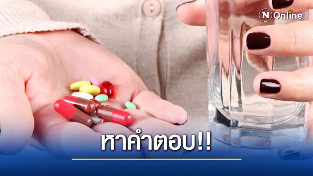 ข้อควรรู้ ! ทำอย่างไรเมื่อลืมกินยา ข้อควรรู้ ! ทำอย่างไรเมื่อลืมกินยา