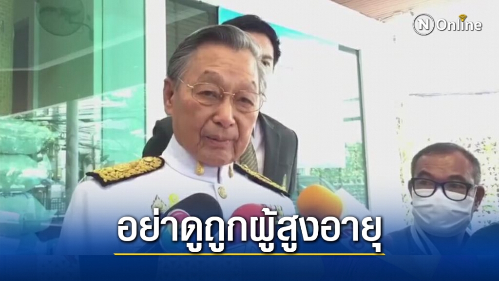 "ชวน" กรีด "สิระ" ระวังดองฟอร์มาลีน "ชวน" กรีด "สิระ" ระวังดองฟอร์มาลีน
