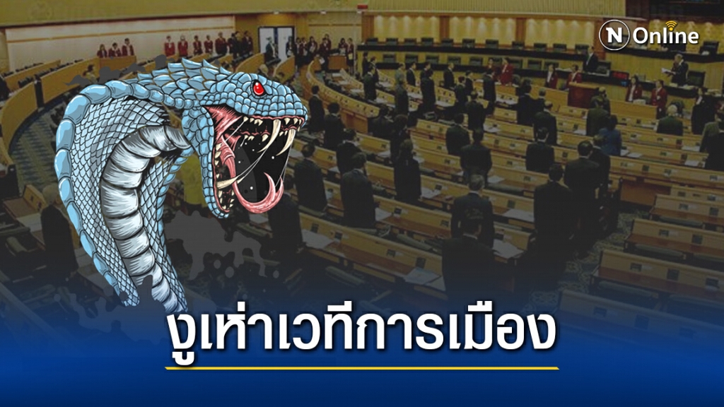 วันนี้ในอดีต กับ 12 งูเห่าฝ่าฝืนมติพรรคสนับสนุน "ชวน หลีกภัย" เป็นนายกรัฐมนตรีสมัยที่สอง