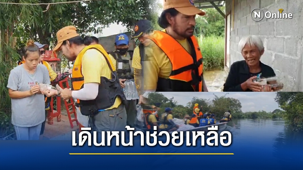 "บิณฑ์" นำทีมขึ้นเรือท้องแบนมอบถุงยังชีพช่วยผู้ประสบภัยน้ำท่วมพิมาย