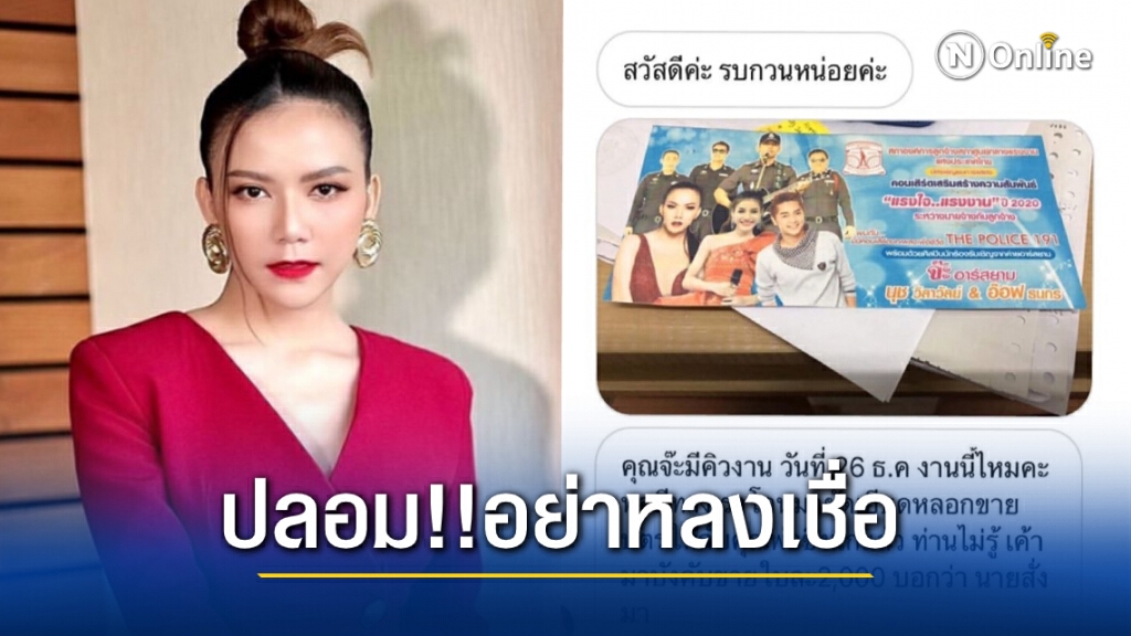 "จ๊ะ อาร์สยาม" สุดเซ็ง!! ถูกแอบอ้างใช้รูปขายบัตรคอนเสิร์ต "จ๊ะ อาร์สยาม" สุดเซ็ง!! ถูกแอบอ้างใช้รูปขายบัตรคอนเสิร์ต
