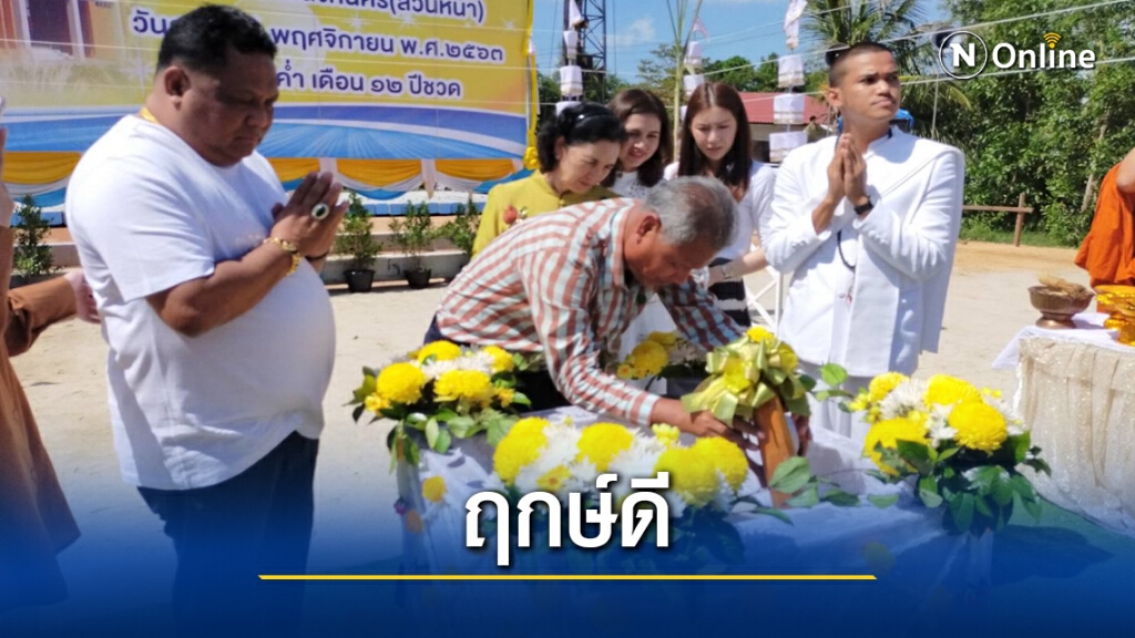 ชาวสิงหนครเฮ วางศิลาฤกษ์อาคารหลังแรก รพ.แห่งใหม่