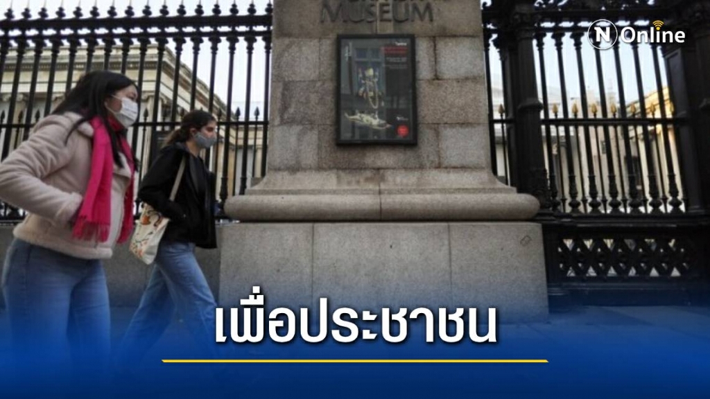 อังกฤษ ยืนยัน เตรียมยกเลิกล็อกดาวน์ 2 ธ.ค. นี้