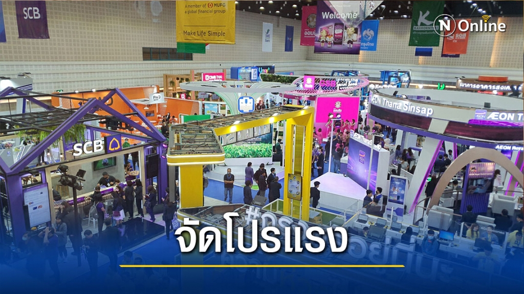 มันนี เอ็กซ์โปเชียงใหม่เปิดแพลตฟอร์มทำธุรกรรมออนไลน์