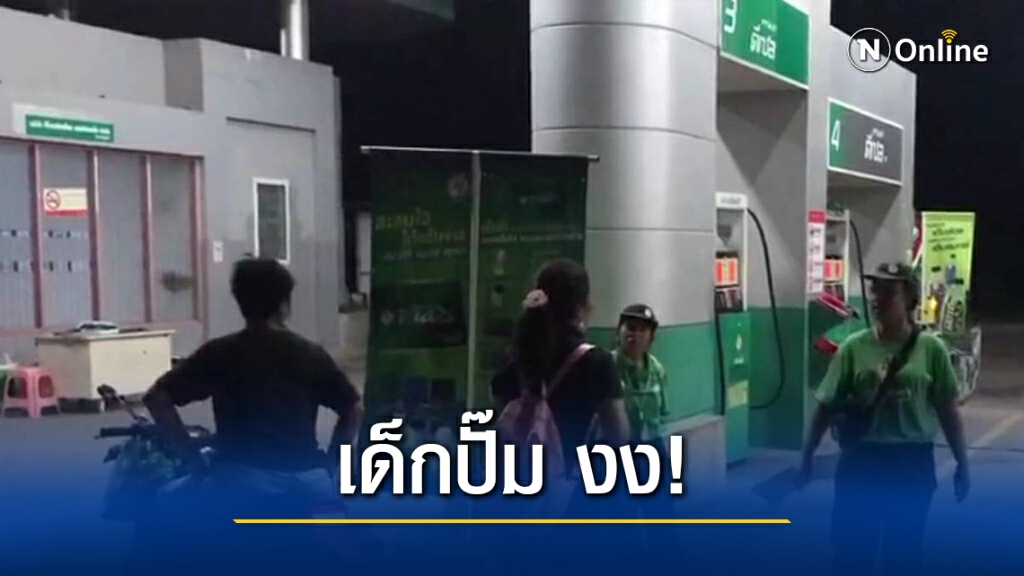 แจ้งตำรวจตามจับกระบะเติมน้ำมันเต็มถังขับหนีตะโกนบอกไม่จ่าย แจ้งตำรวจตามจับกระบะเติมน้ำมันเต็มถังขับหนีตะโกนบอกไม่จ่าย