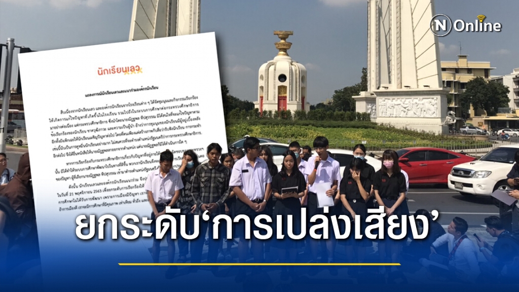 องค์กรนร. นัดชุมนุม 21 พ.ย.ยกระดับขับไล่ พุ่งเป้านายกฯ