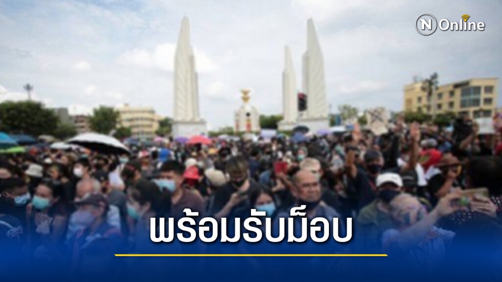 ทำเนียบฯเตรียมพร้อมหลังม็อบนัดชุมนุมใหญ่8พ.ย.นี้