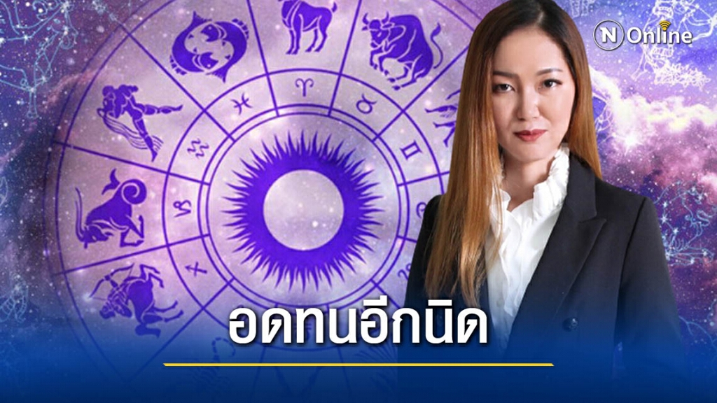 หมอดูดัง เผย 4 ราศี ปีหน้าดวงดี การงานปัง คิดสิ่งใดมีสมหวัง!! หมอดูดัง เผย 4 ราศี ปีหน้าดวงดี การงานปัง คิดสิ่งใดมีสมหวัง!!