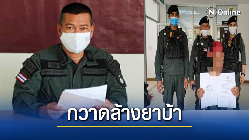 ตำรวจอัยเยอร์เวง  ระดมกวาดล้างยาบ้า