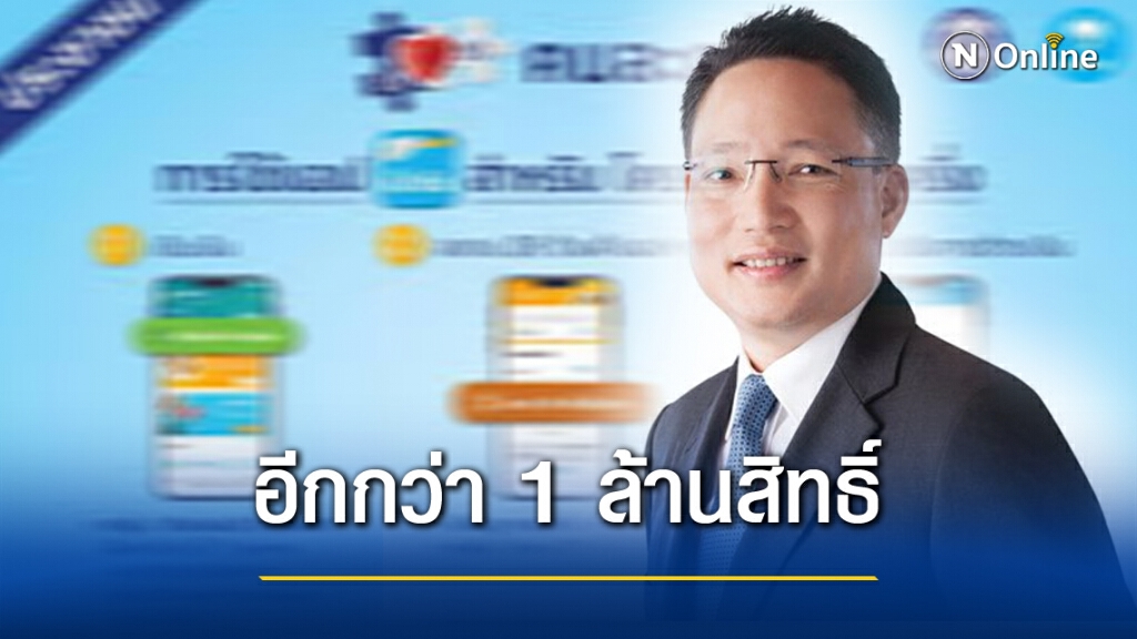 เฮ! "คนละครึ่ง" ลงทะเบียน 2 รอบยังเหลือกว่า 1 ล้านสิทธิ์