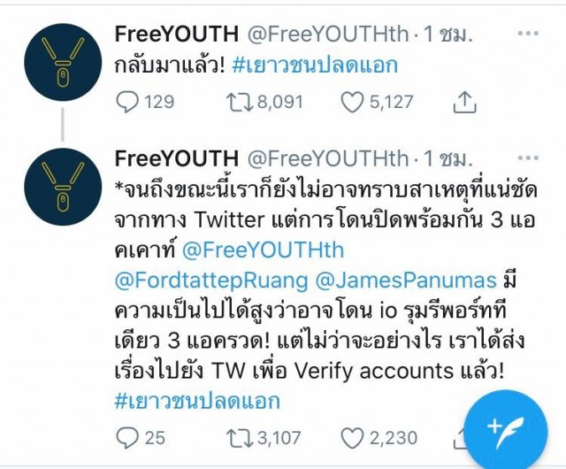 Twitter @FreeYOUTHth กลับมาใช้งานได้แล้ว พร้อมเขียนจม.ยื่นกษัตริย์