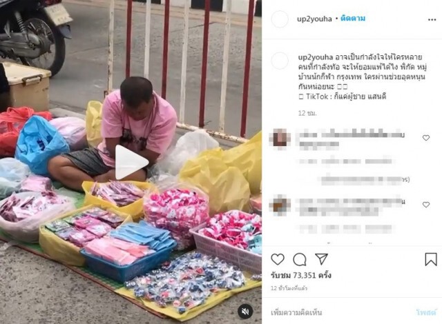 ชื่นชม หนุ่มสู้ชีวิตพิการแขนสองข้าง นั่งขายของข้างทางไม่ขอใครกิน !!