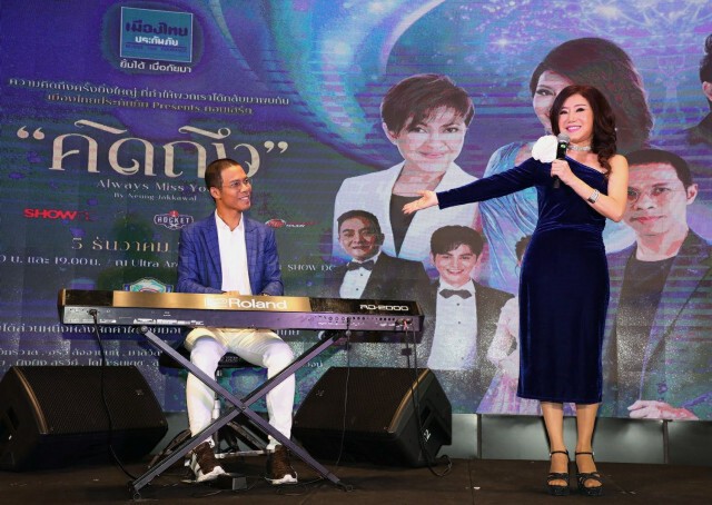 หนึ่ง-จักรวาล นำทีมศิลปินรุ่นใหญ่แถลงข่าวพาย้อนอดีตไปกับบทเพลงอมตะ