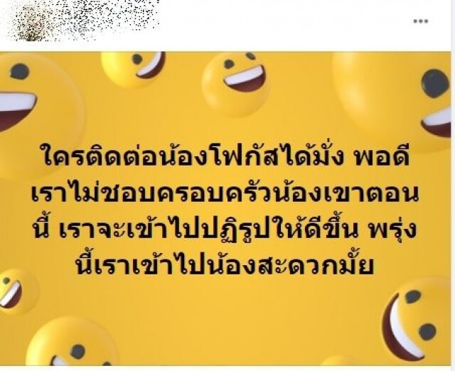 "โฟกัส" สุดทน!! โดนหนุ่มโพสต์คุกคาม "ทราย เจริญปุระ" ส่งทนายเอาผิดแล้ว