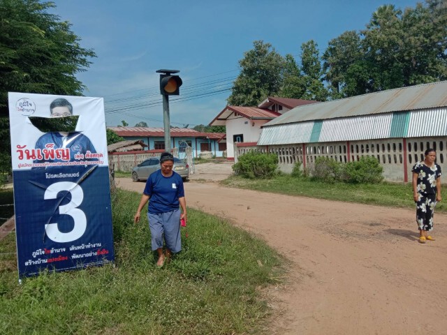 กรีดป้ายหาเสียงนายกฯอบจ.อำนาจเจริญ