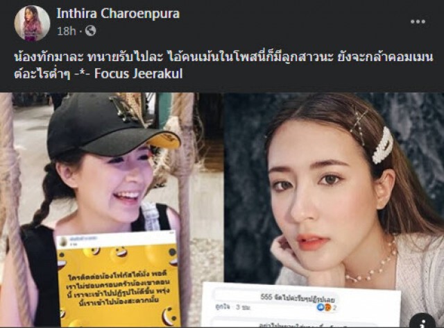 "โฟกัส" สุดทน!! โดนหนุ่มโพสต์คุกคาม "ทราย เจริญปุระ" ส่งทนายเอาผิดแล้ว