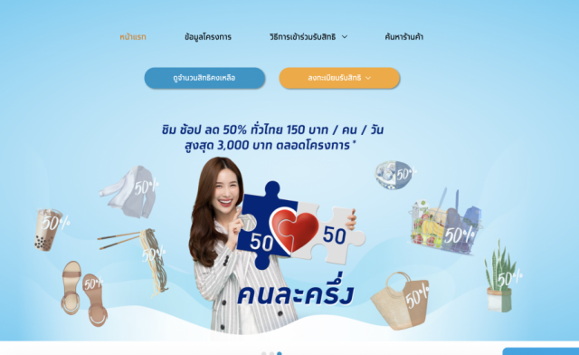 วิธีลงทะเบียน "คนละครึ่ง"  ทำอย่างไรให้ได้สิทธิ์