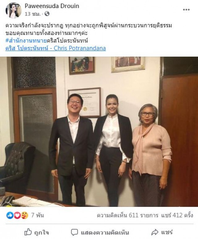 'ฟ้าใส' สื่อถึงใคร ความจริงกำลังจะปรากฎ