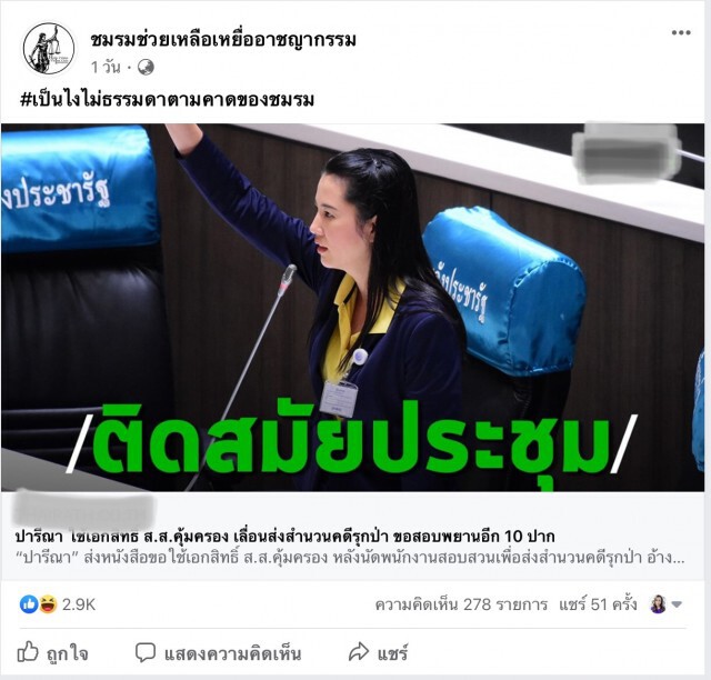 "ปารีณา"ท้าดีเบต"อัจฉริยะ"ออกรายการทีวี