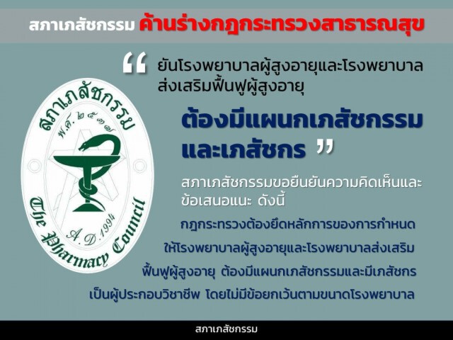 ชงบรรจุในร่างกระทรวงสาธารณสุข