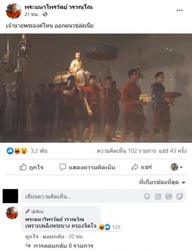"พระมหาไพรวัลย์" มึนงานบวช"จีจี้ปีโป้" ถามบวชพระ หรือจะถวายตัวเป็นสนม เตือนอย่าหาทำ