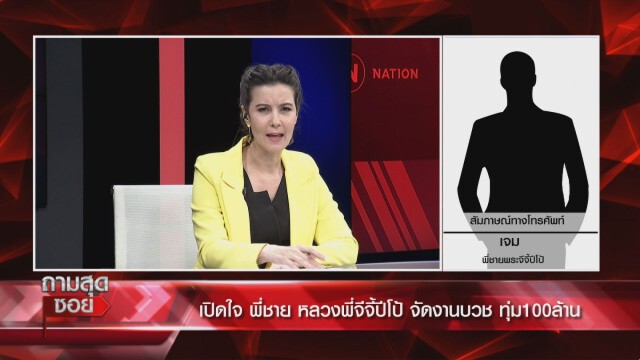 พี่ชาย "จีจีปีโป้"ซัดคนอคติ โวจัดงานบวช