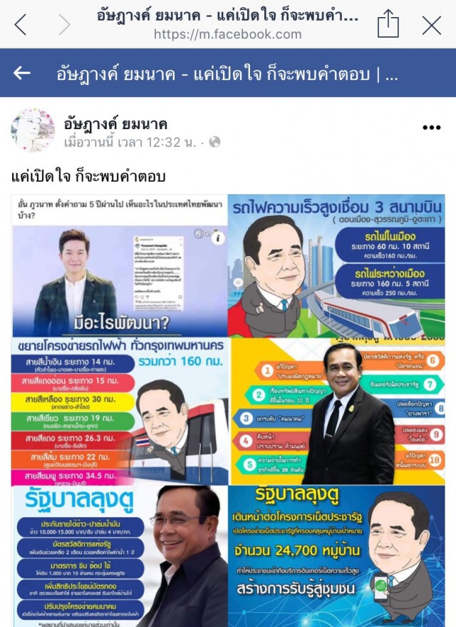‘อัษฎางค์’ ตอกกลับ ‘อั๋น ภูวนาท’ 5ปีที่ผ่านมาได้อะไรจากรัฐบาลยุคนายกตู่บ้าง!!