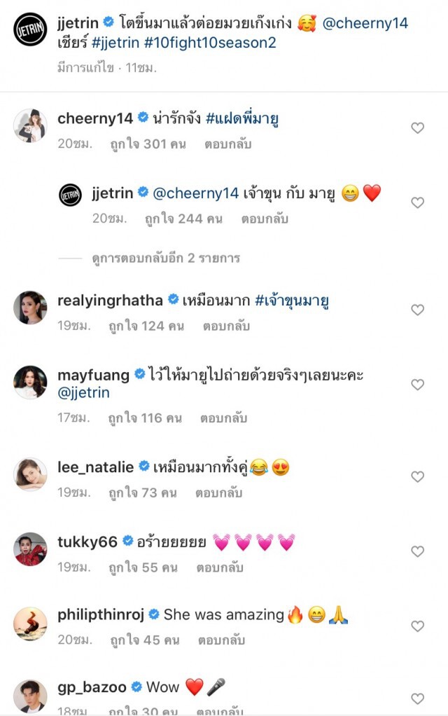 เจ-เจตริน โพสต์รูปคู่ เชียร์ ย้อนวันวานเพื่อนๆแห่แซวนึกว่า"น้องมายู"