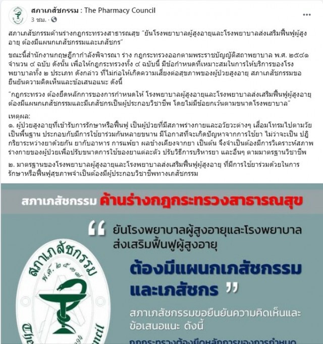 ชงบรรจุในร่างกระทรวงสาธารณสุข