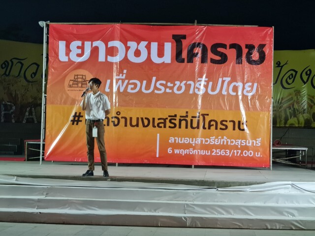 ม็อบเยาวชนโคราชไล่รบ.เจอสกัดโดนป้ายปกป้องสถาบันตั้งหลังเวที