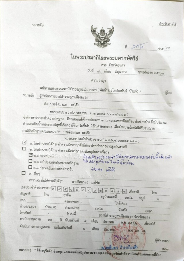 ตำรวจอัยเยอร์เวง  ระดมกวาดล้างยาบ้า
