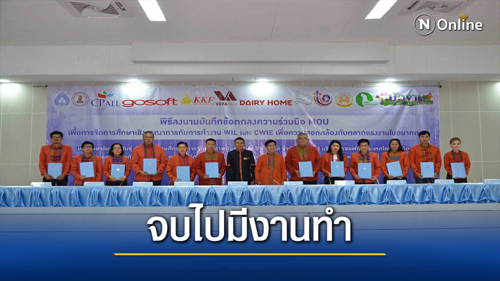 ม.กาฬสินธุ์ลงนามร่วมมือผลิตบัณฑิตป้อนตลาดแรงงาน ม.กาฬสินธุ์ลงนามร่วมมือผลิตบัณฑิตป้อนตลาดแรงงาน