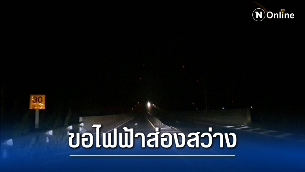 ร้องการรถไฟ ขอให้ติดตั้งไฟส่องสว่างหวั่นเกิดอุบัติเหตุ ร้องการรถไฟ ขอให้ติดตั้งไฟส่องสว่างหวั่นเกิดอุบัติเหตุ