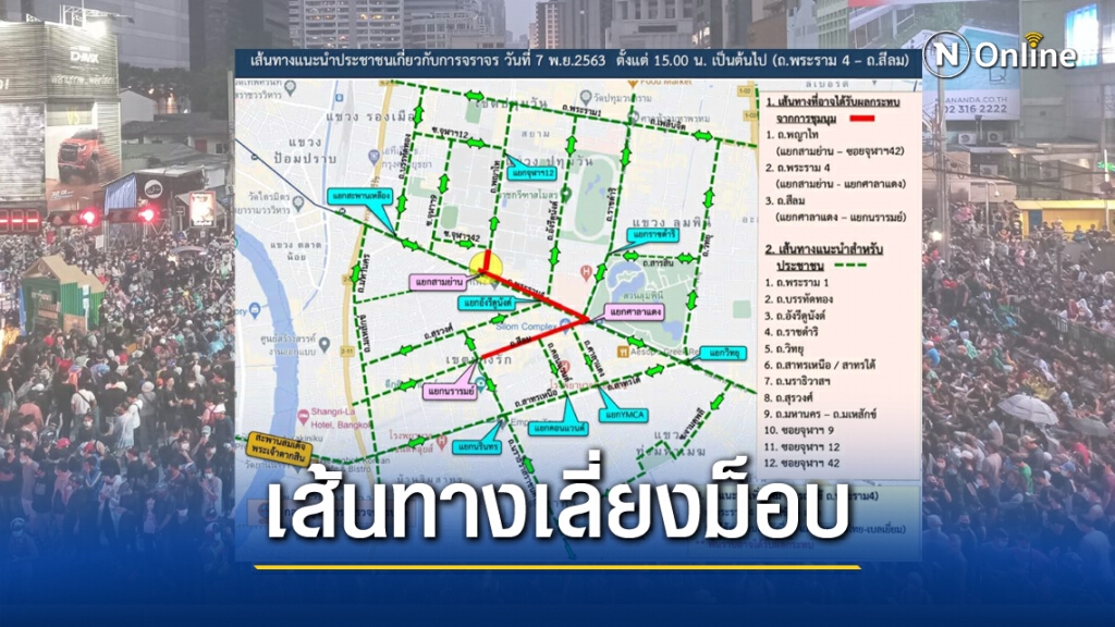 เช็กด่วน!! เส้นทางเลี่ยงม็อบ "แยกสามย่าน" เย็นนี้