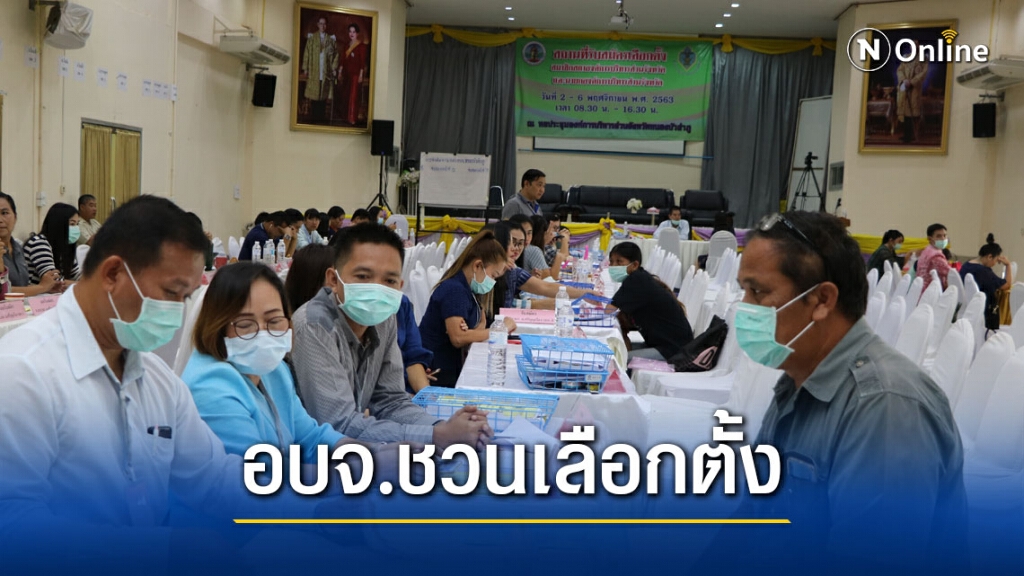 ผู้สมัครนายก อบจ. 7 คน