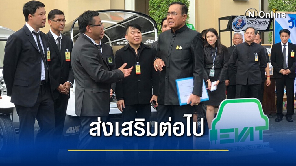 นายกฯ ดันไม่หยุด ไทยต้องเป็นฐานยานยนต์ไฟฟ้าครบวงจร