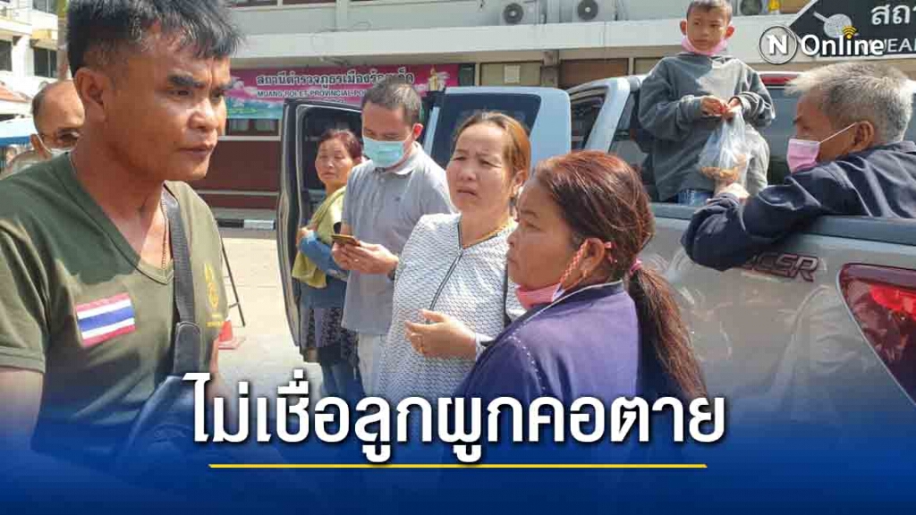 ญาติติดใจทหารผูกคอตายขอนำศพไปผ่า สถาบันนิติเวช