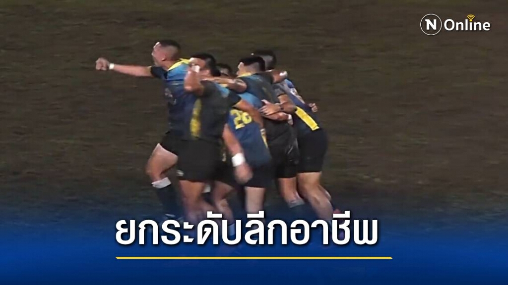 ทหารอากาศเหมาแชมป์รักบี้ 7 คน