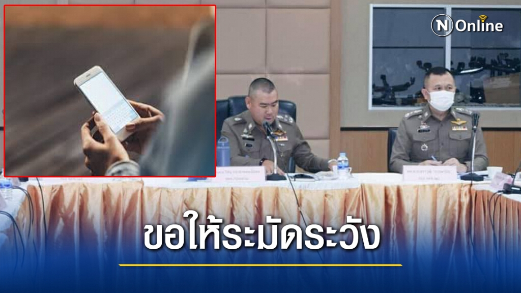 จเรตำรวจฯ แจงไม่ได้ห้ามตร.เล่นโซเชียล แต่ให้ระมัดระวัง