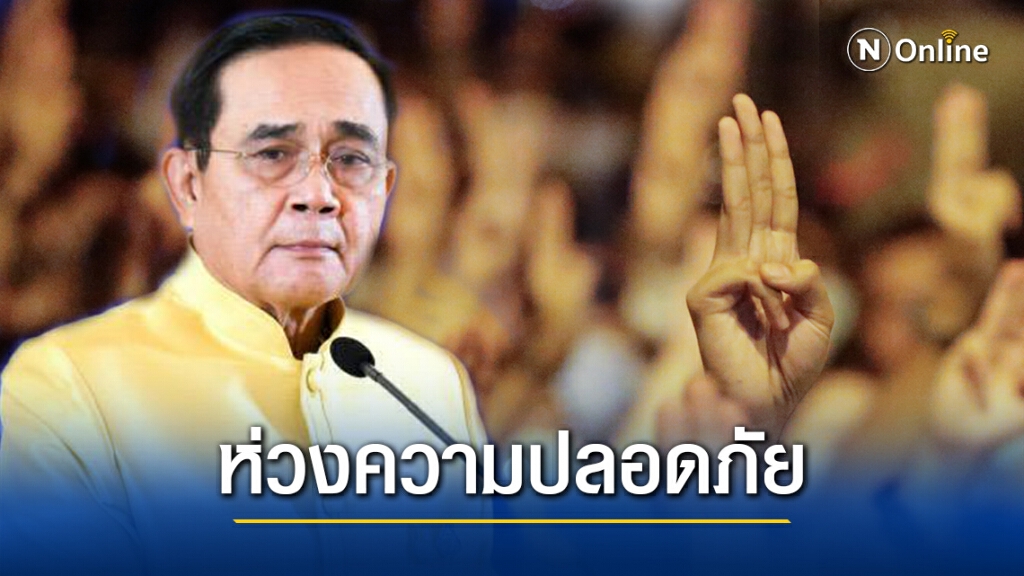 นายกฯ ห่วงม็อบ 8 พ.ย. ขอชุมนุมอย่างสงบ นายกฯ ห่วงม็อบ 8 พ.ย. ขอชุมนุมอย่างสงบ
