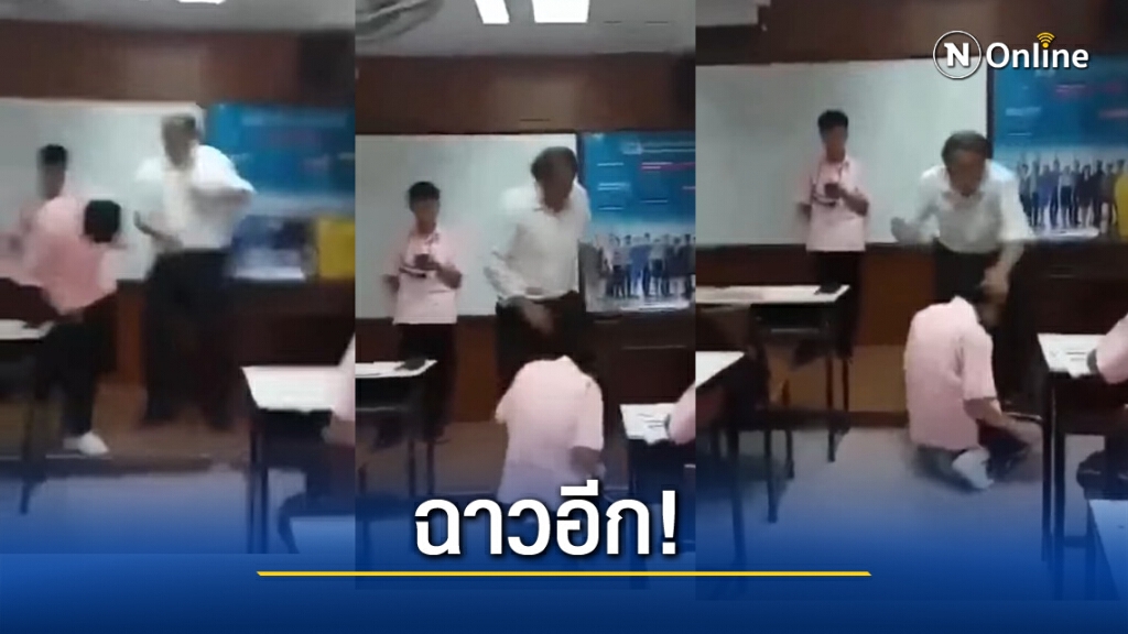คลิปว่อนครูตบหน้านร.ดังสนั่น ท้าแม่อยู่ไหนไปเรียกมา !! คลิปว่อนครูตบหน้านร.ดังสนั่น ท้าแม่อยู่ไหนไปเรียกมา !!