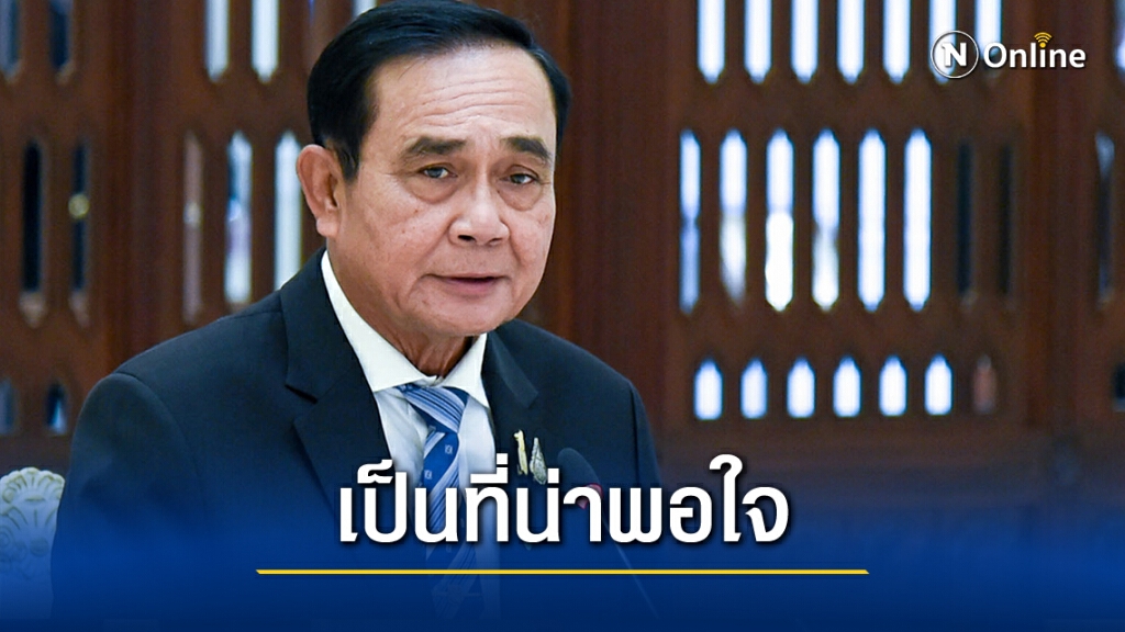 นายกฯ ปลื้ม "คนละครึ่ง" ประสบความสำเร็จ นายกฯ ปลื้ม "คนละครึ่ง" ประสบความสำเร็จ