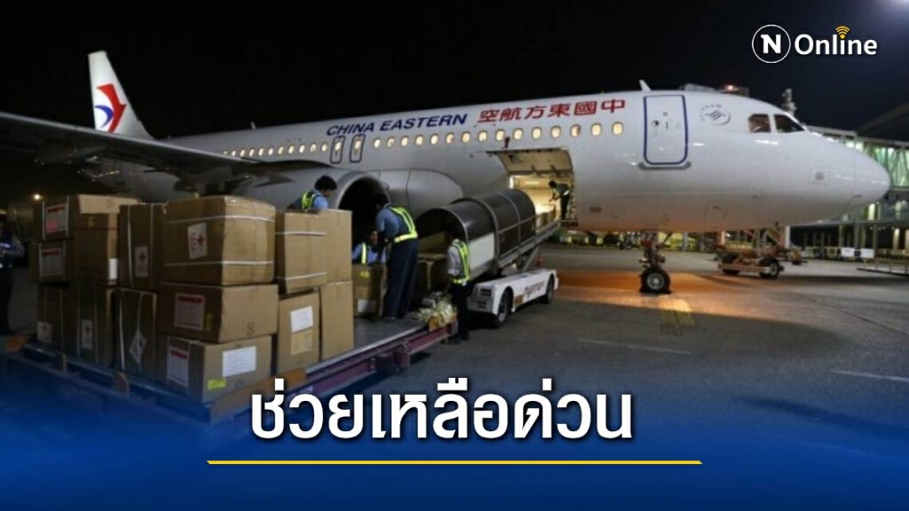 จีนบริจาค อุปกรณ์ป้องกัน  2.4 แสนชุด ช่วยเมียนมาต้านโควิด-19