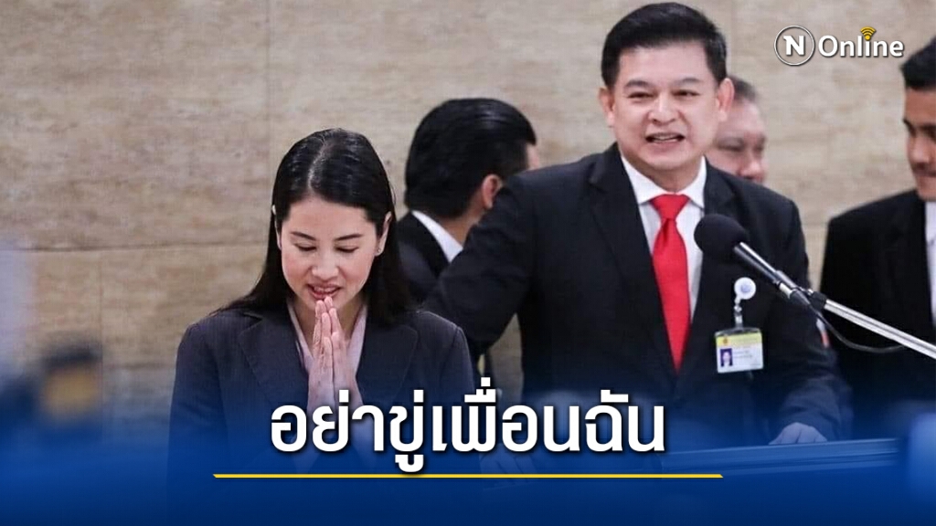 "ปารีณา" โดดป้อง "สิระ" หลัง "ชวน"กรีดระวังถูกแช่ฟอร์มาลีน "ปารีณา" โดดป้อง "สิระ" หลัง "ชวน"กรีดระวังถูกแช่ฟอร์มาลีน