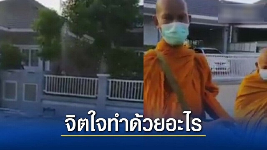 สาวสุดทน แฉพฤติกรรมเพื่อนบ้านฉีดน้ำใส่พระ ขณะบิณฑบาตยิ่งห้ามยิ่งยุ! สาวสุดทน แฉพฤติกรรมเพื่อนบ้านฉีดน้ำใส่พระ ขณะบิณฑบาตยิ่งห้ามยิ่งยุ!