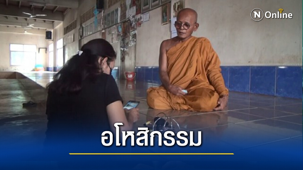 "หลวงตา"ถูกฉีดน้ำใส่ขณะบิณฑบาตไม่ถือสา เผยญาติติดต่อพาเข้าขอโทษ