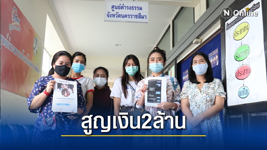 แจ้งจับลูกสาวรองนายกอบต.หลอกเพื่อนลงทุนปล่อยเงินกู้ แจ้งจับลูกสาวรองนายกอบต.หลอกเพื่อนลงทุนปล่อยเงินกู้