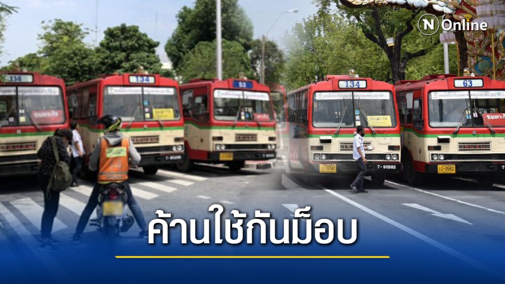 "สหภาพฯ ขสมก."ค้านใช้รถเมล์ขวางชุมนุมพรุ่งนี้ "สหภาพฯ ขสมก."ค้านใช้รถเมล์ขวางชุมนุมพรุ่งนี้