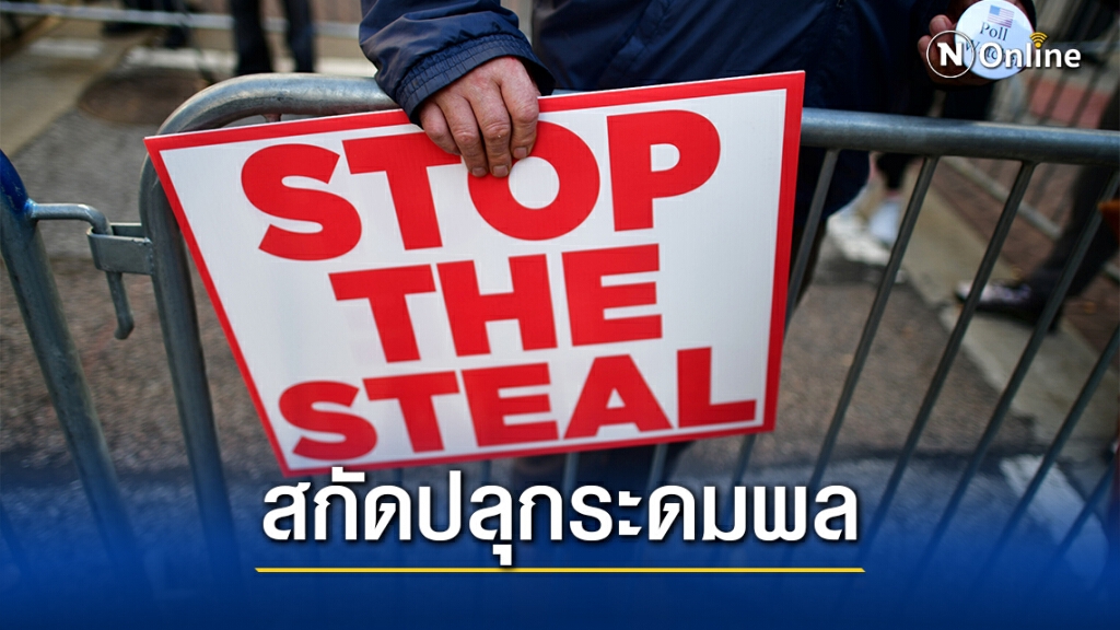 เฟซบุ๊กปิดกลุ่มสาวกทรัมป์ หลังปลุกคนจับอาวุธสู้หากแพ้