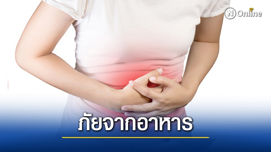 เตือนโรคท้องร่วงช่วงหน้าหนาว แนะยึดหลัก "สุก ร้อน สะอาด"